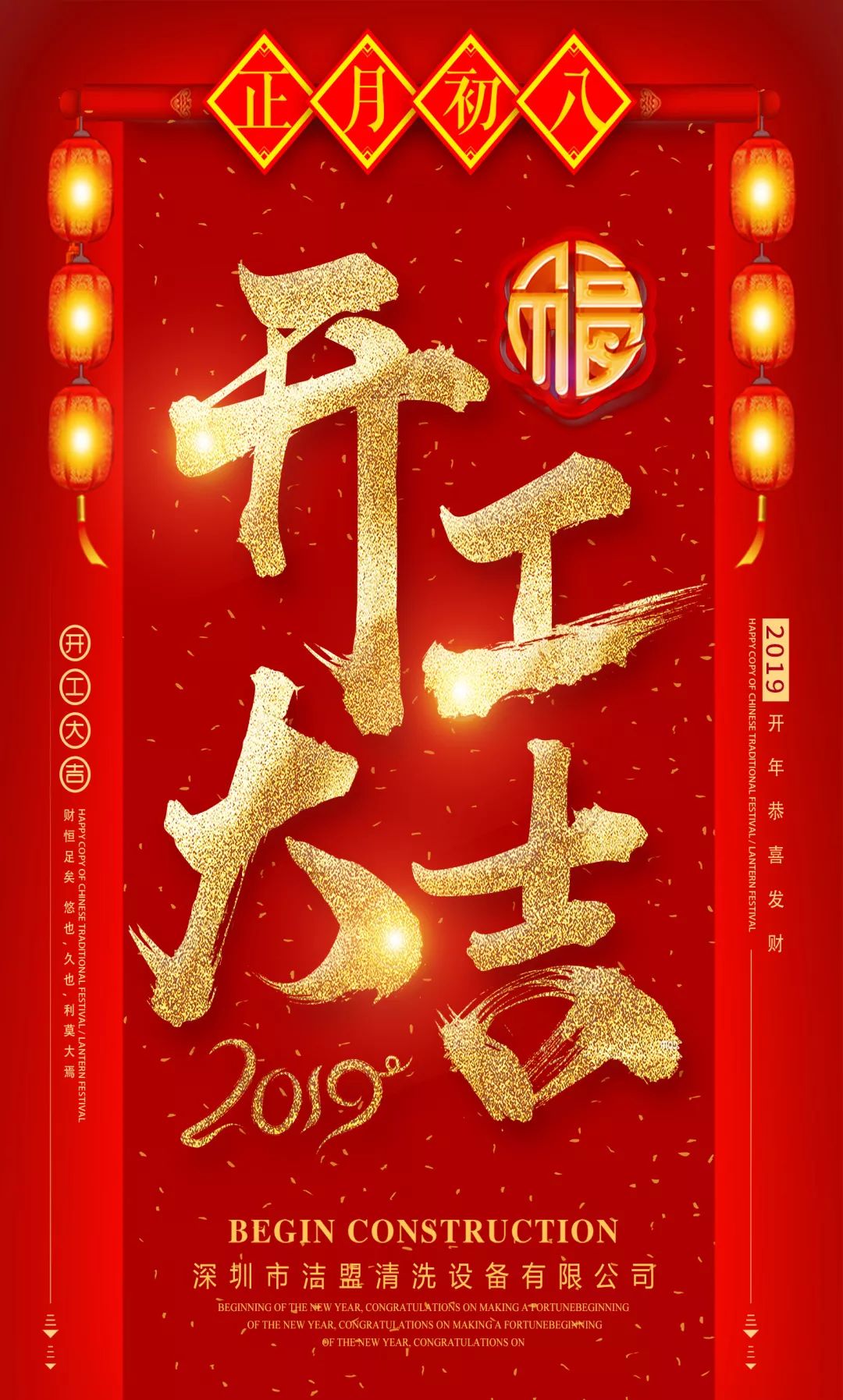 2019年水蜜桃在线免费视频清洗设备有限公司开工大吉,辞旧迎新，与您共创辉煌！